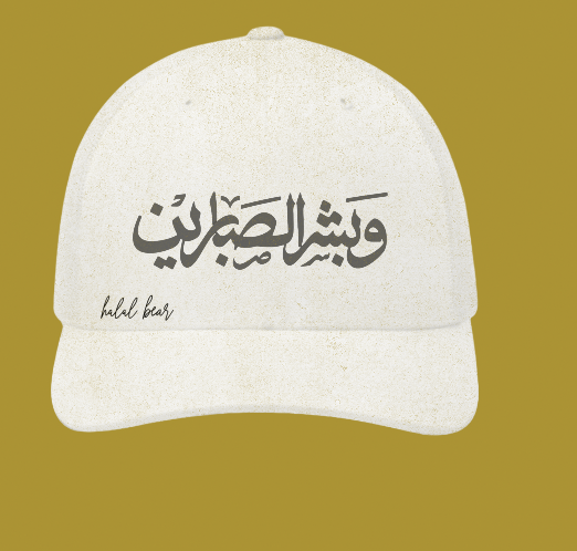 ๐งข Sabar Cap โ "ููุจูุดููุฑู ุงูุตููุงุจูุฑูููู" Edition