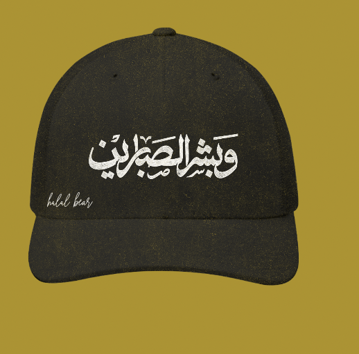 ๐งข Sabar Cap โ "ููุจูุดููุฑู ุงูุตููุงุจูุฑูููู" Edition
