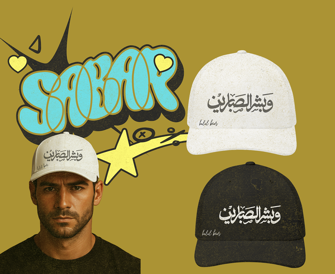🧢 Sabar Cap – "وَبَشِّرِ الصَّابِرِينَ" Edition